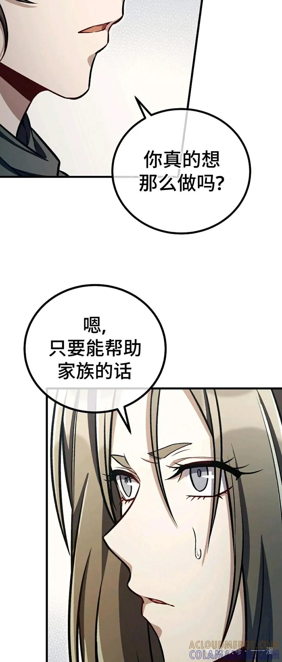 《邪魔双侠》邪魔无双第34集 第28页