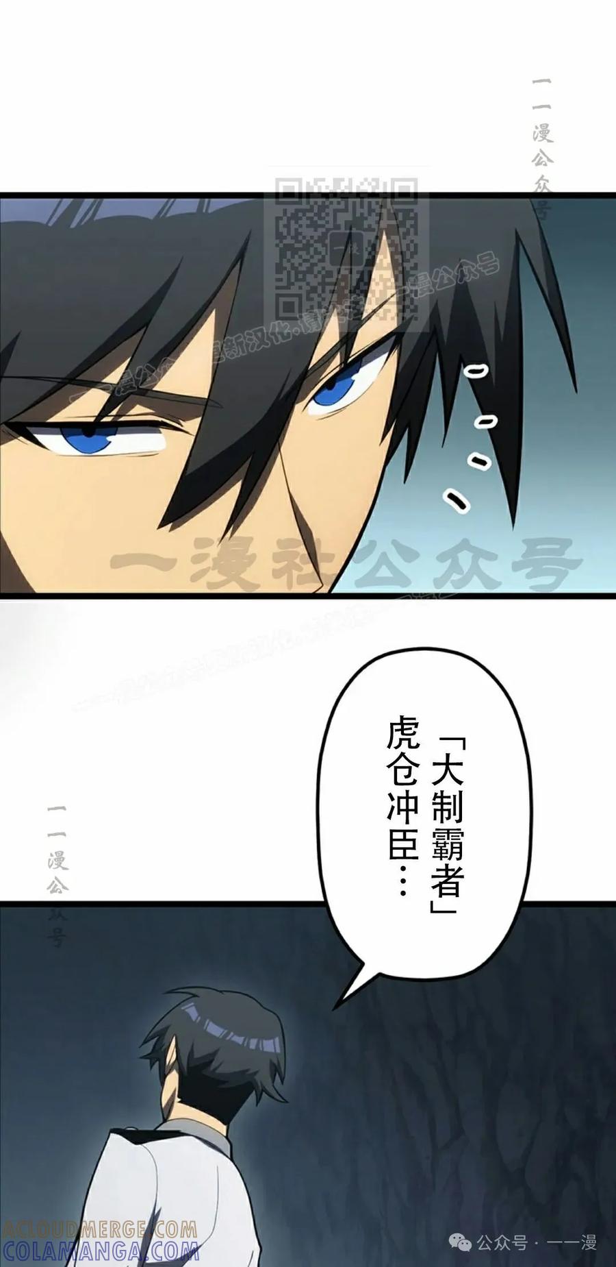 《无限回归》第34集 第21页