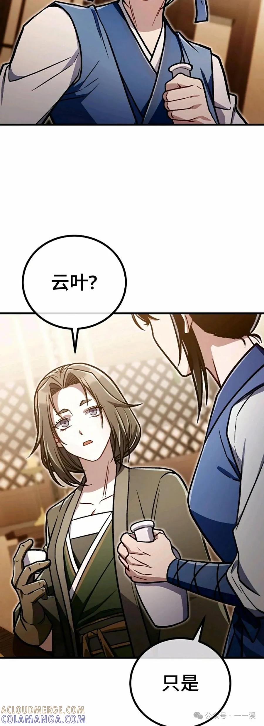 《邪魔双侠》邪魔无双第34集 第46页
