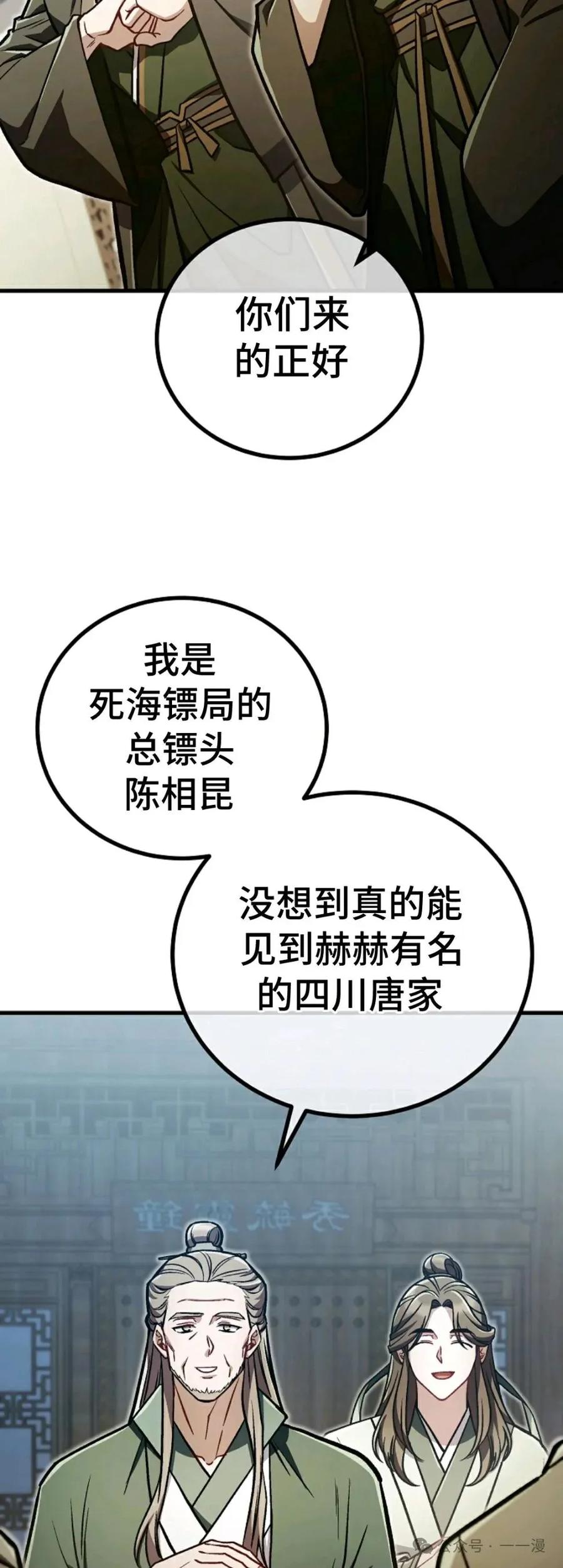 《邪魔双侠》邪魔无双第34集 第18页
