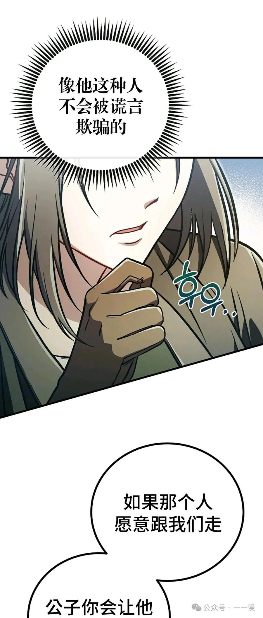 《邪魔双侠》邪魔无双第34集 第39页