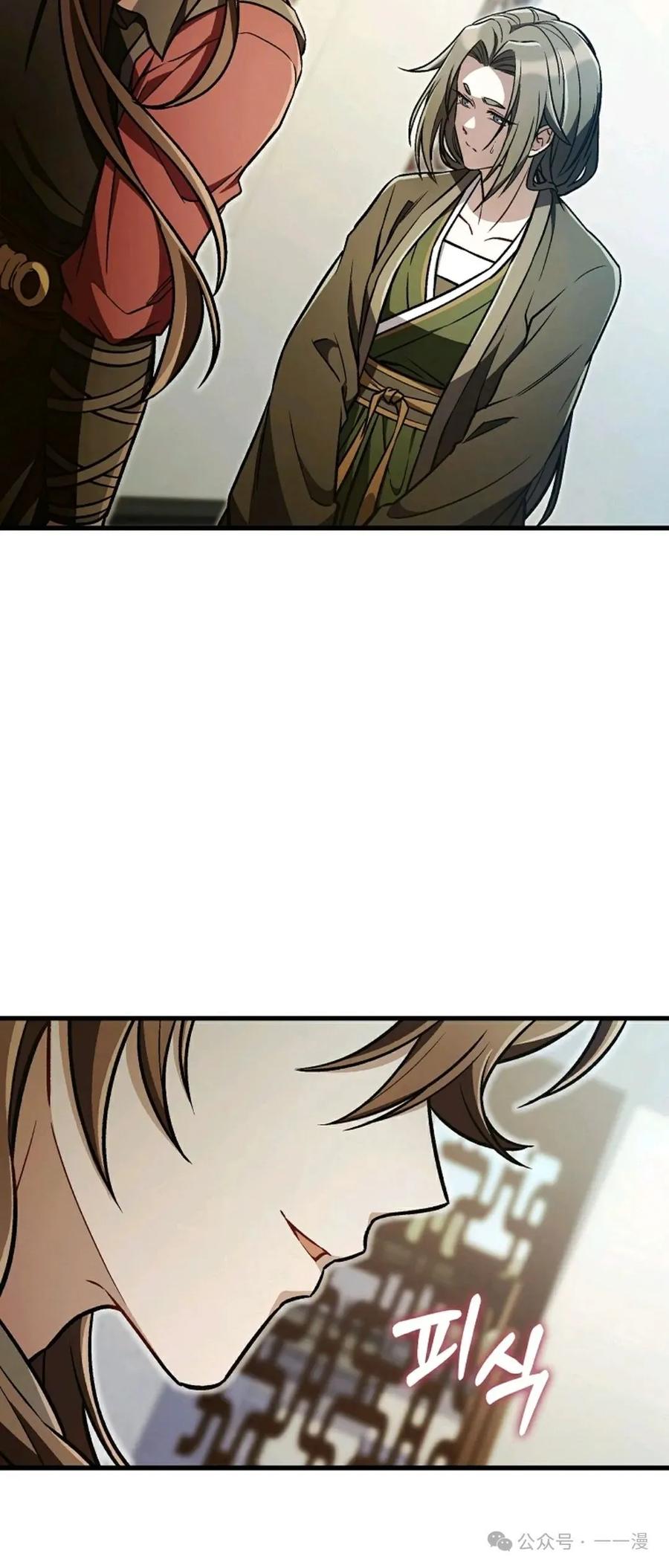 《邪魔双侠》邪魔无双第34集 第30页