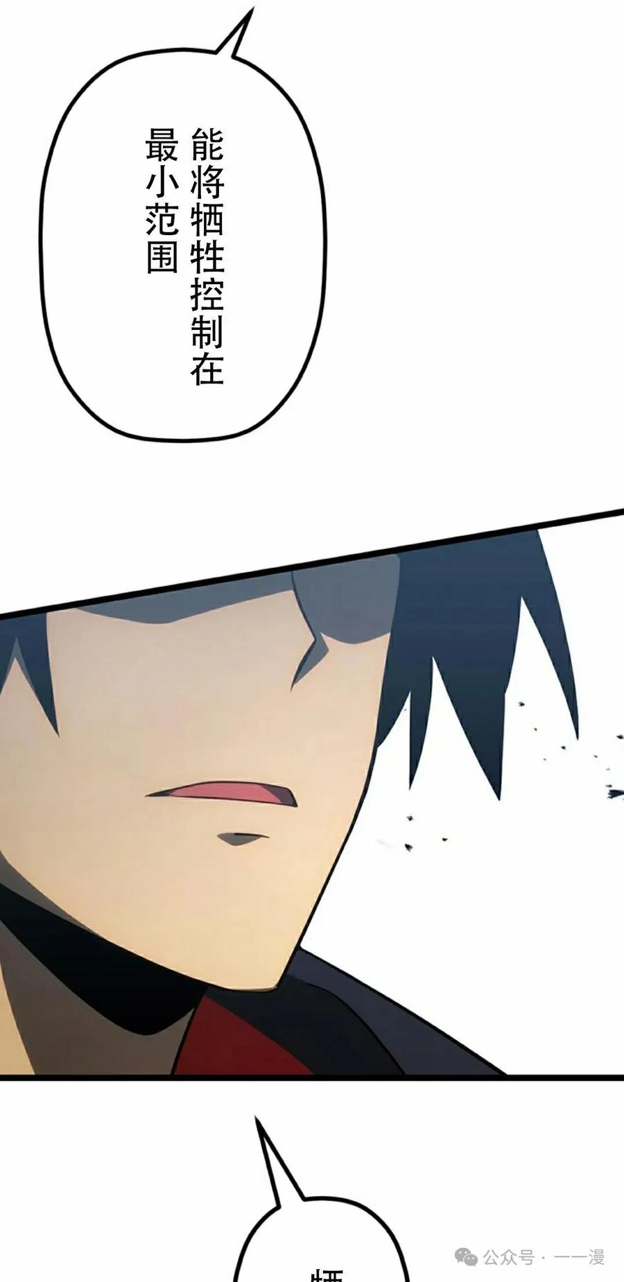 《无限回归》第34集 第28页