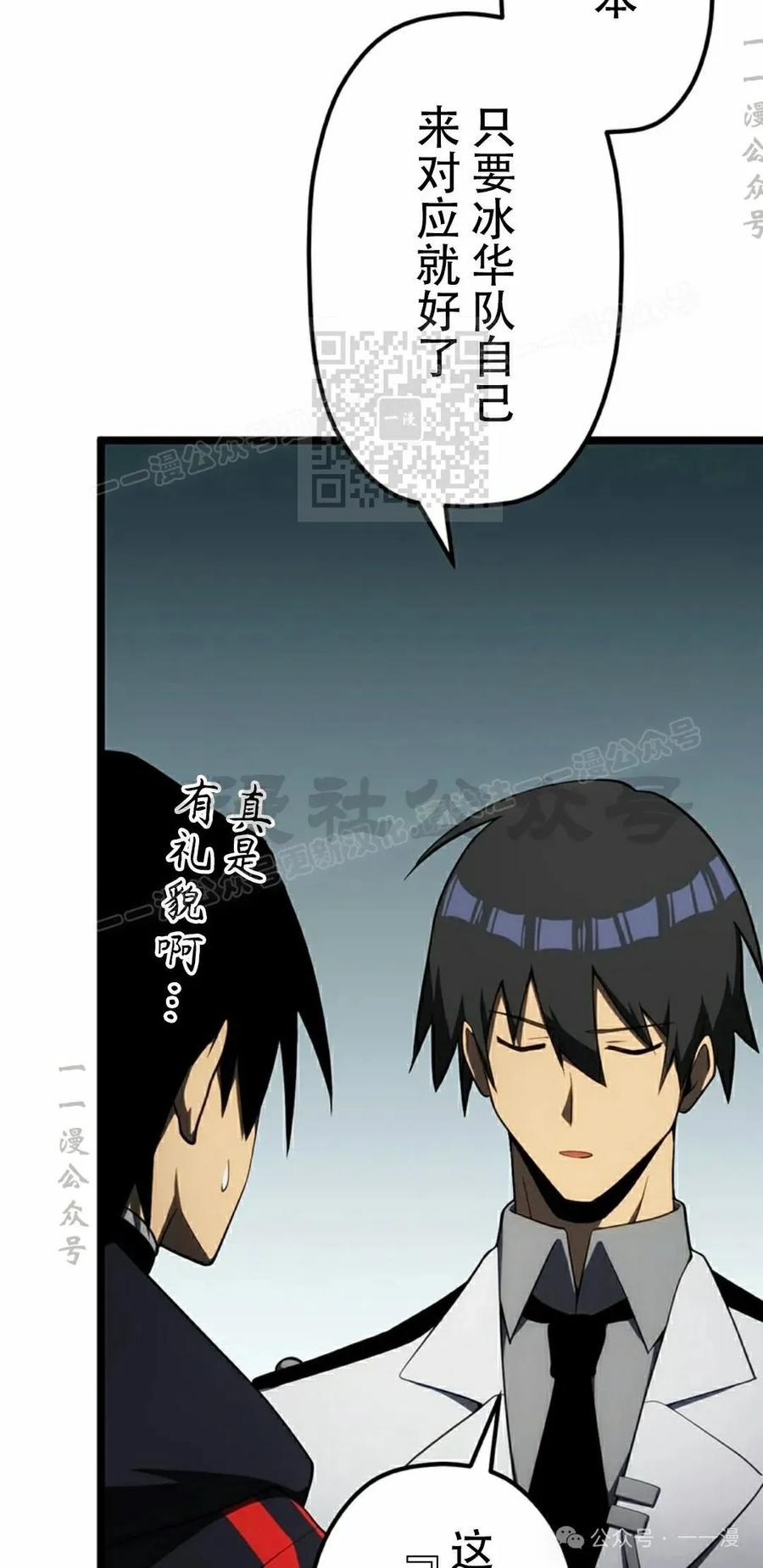 《无限回归》第34集 第26页