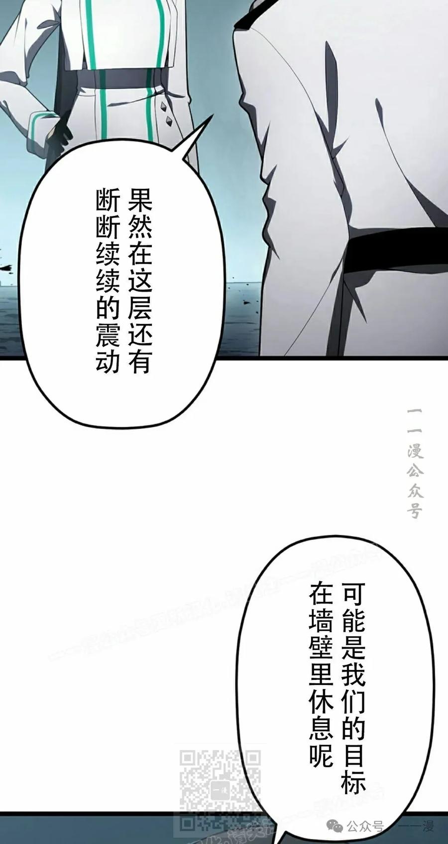 《无限回归》第34集 第19页