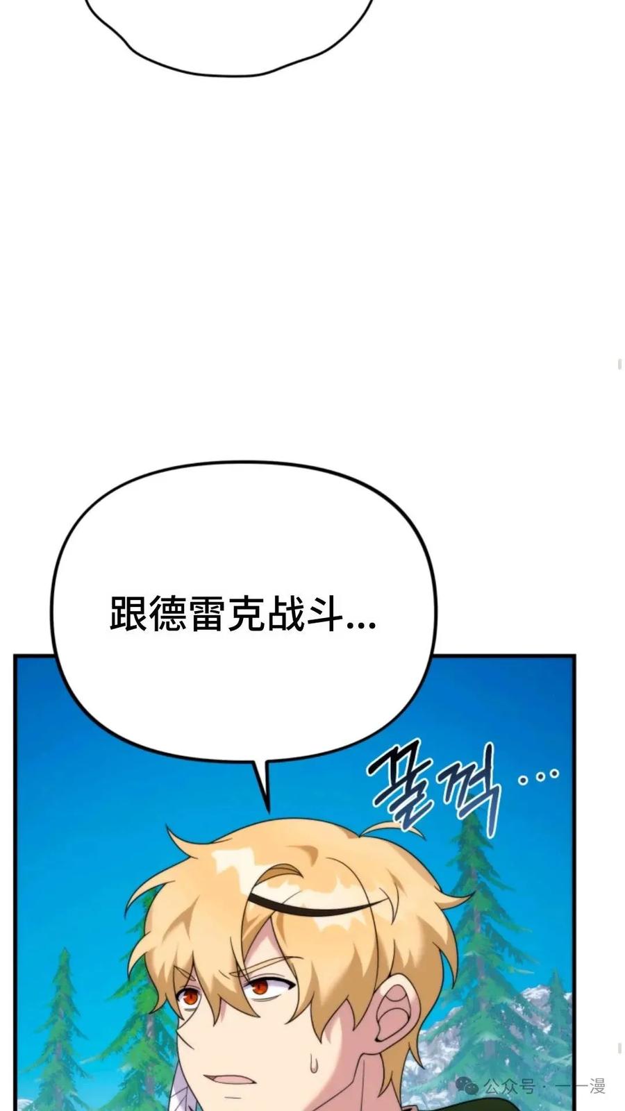 《重生在小说中龙的生存法则》33 第51页