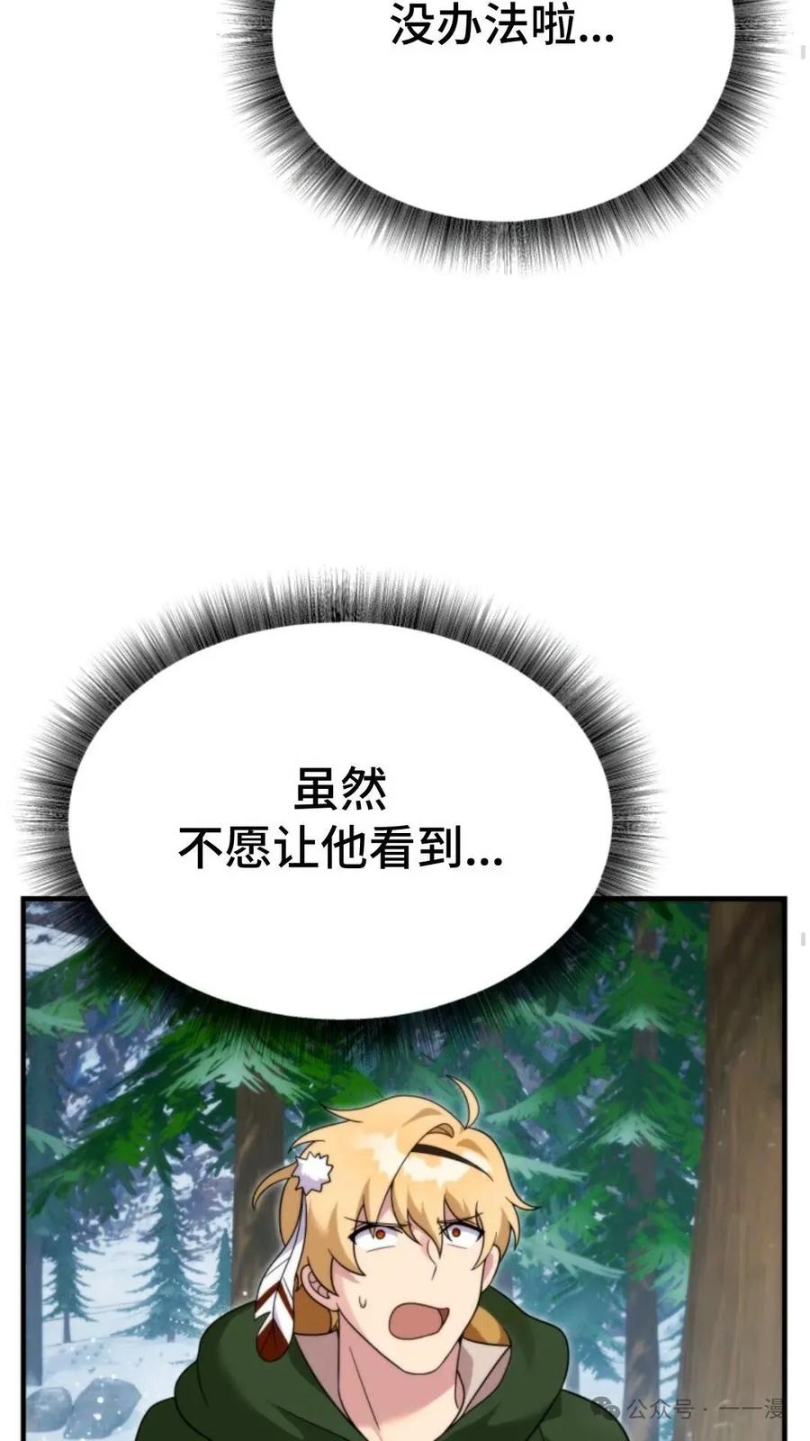 《重生在小说中龙的生存法则》33 第71页
