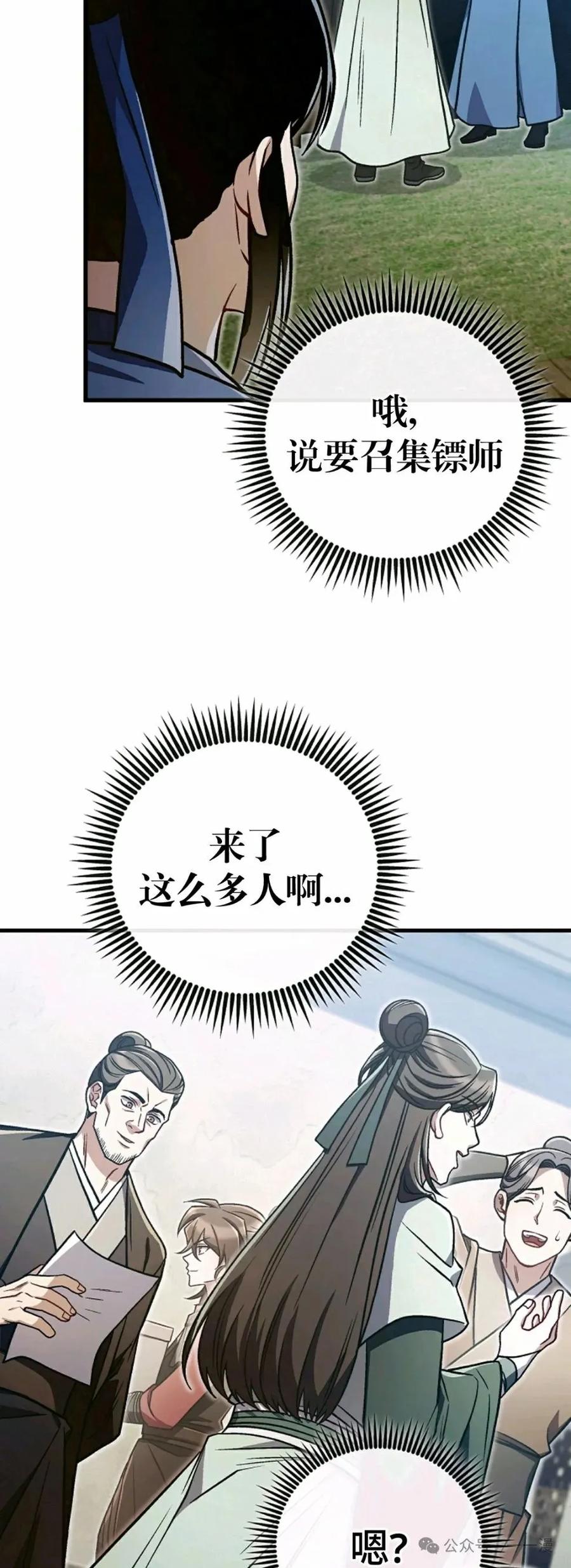 《邪魔双侠》邪魔无双第34集 第51页