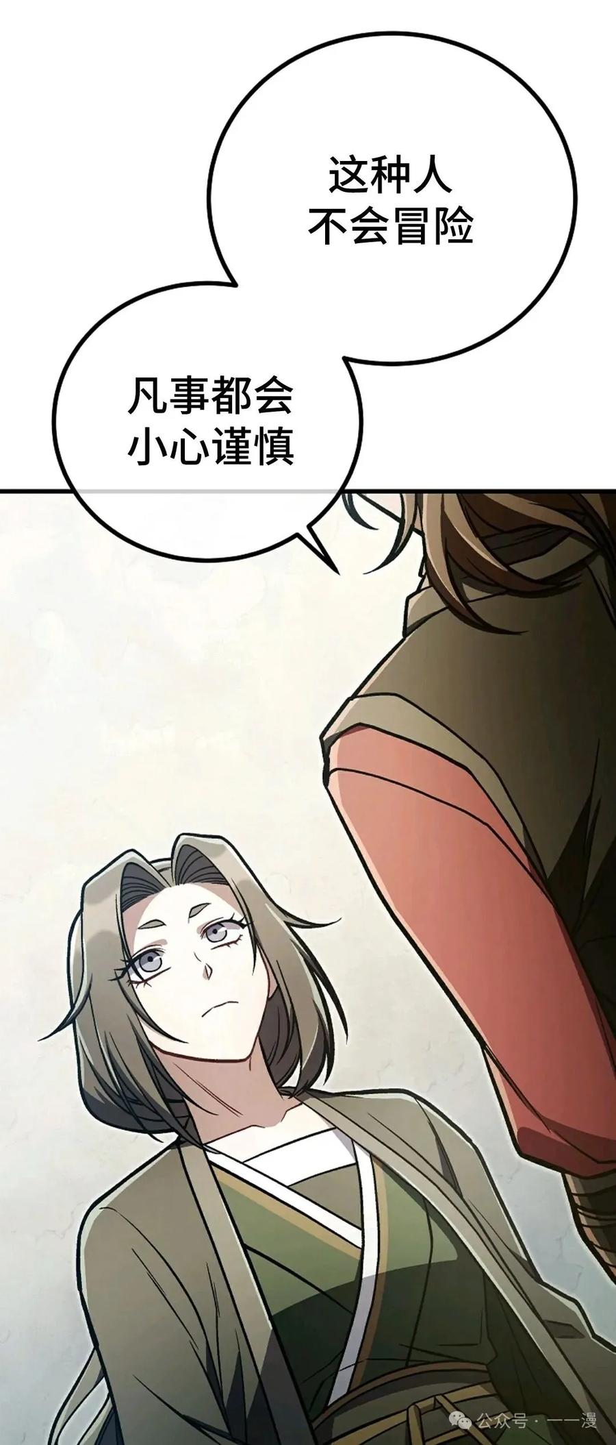 《邪魔双侠》邪魔无双第34集 第36页