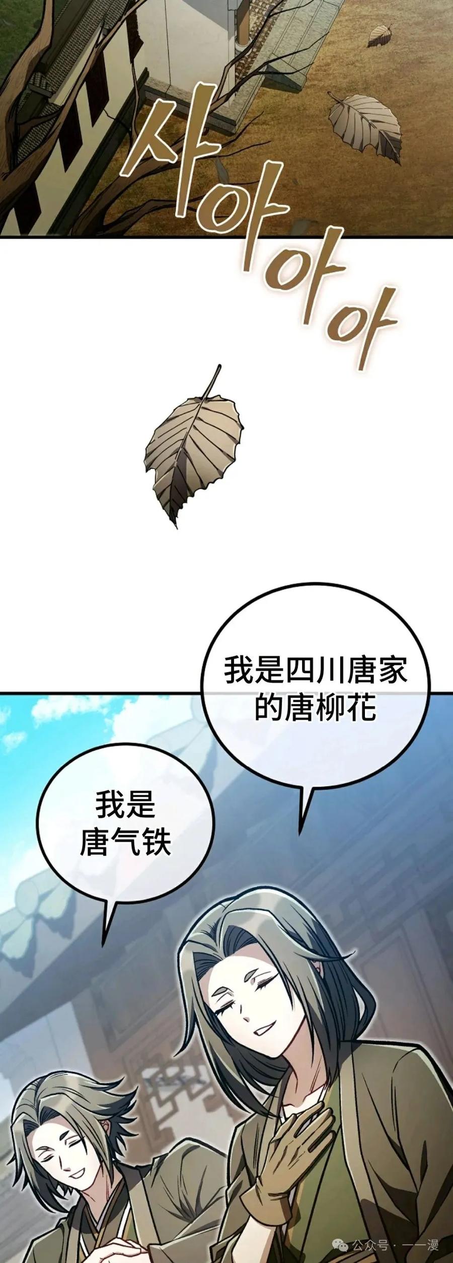 《邪魔双侠》邪魔无双第34集 第17页
