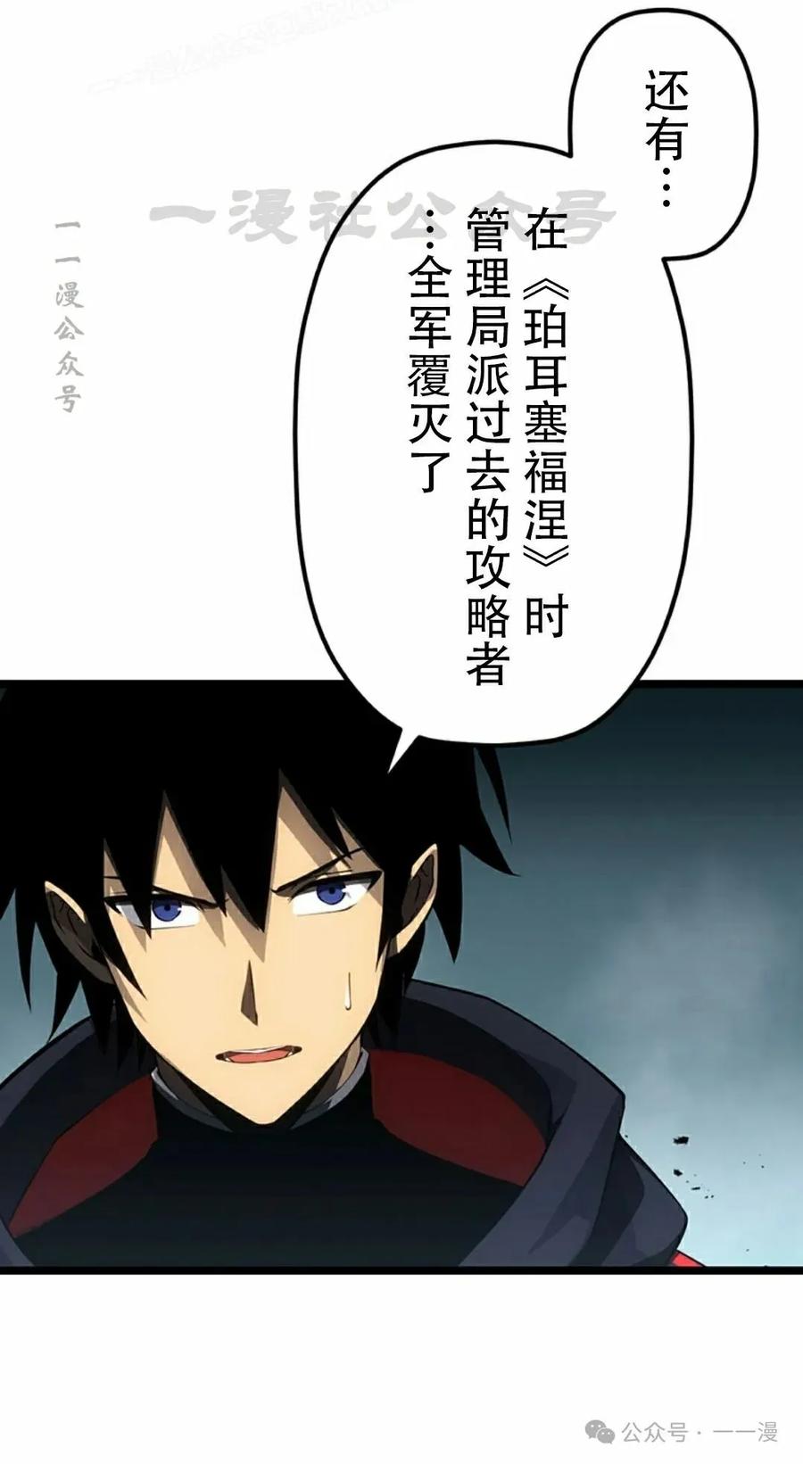 《无限回归》第34集 第10页
