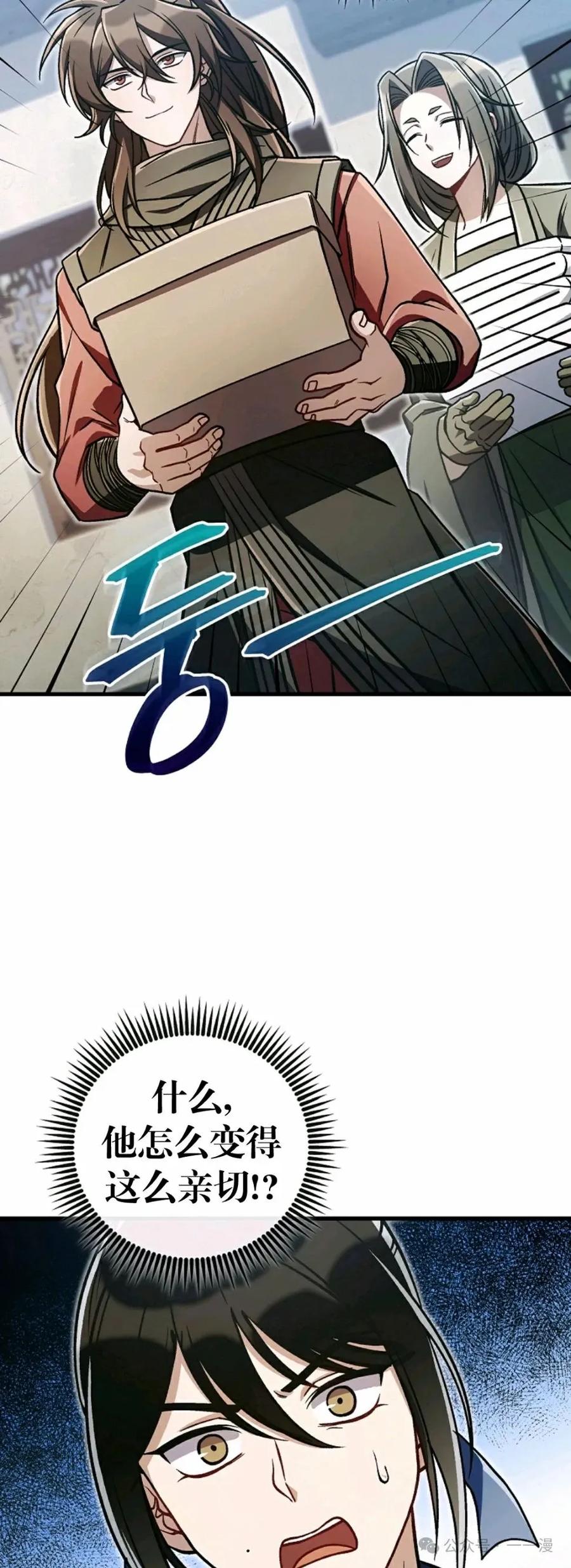 《邪魔双侠》邪魔无双第34集 第53页