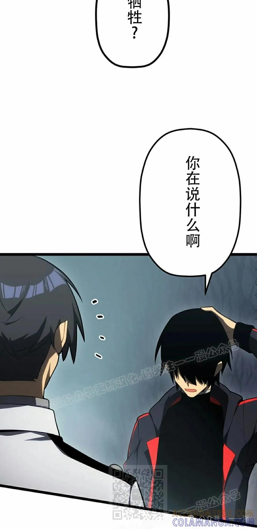 《无限回归》第34集 第29页