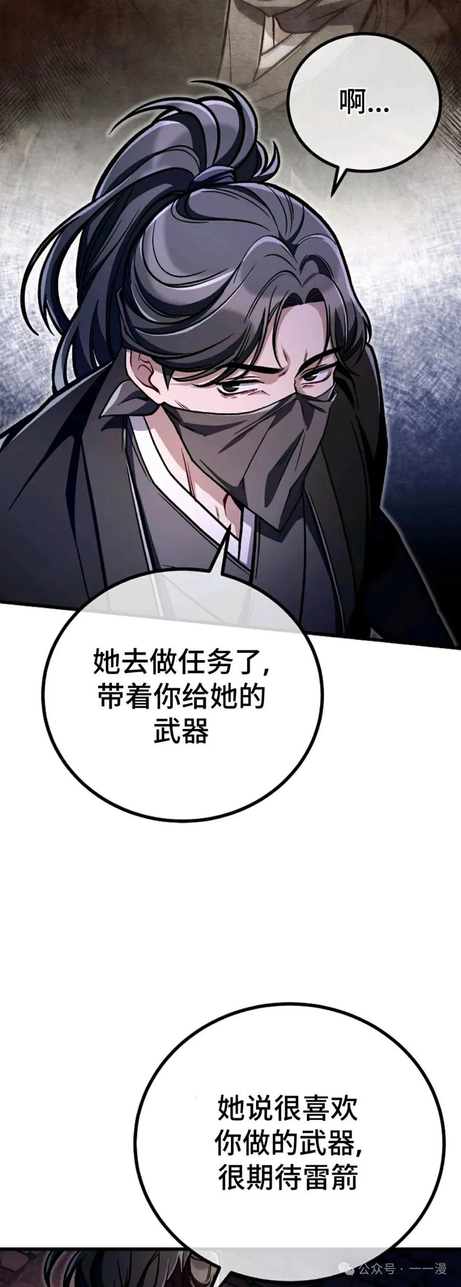 《邪魔双侠》邪魔无双第34集 第9页