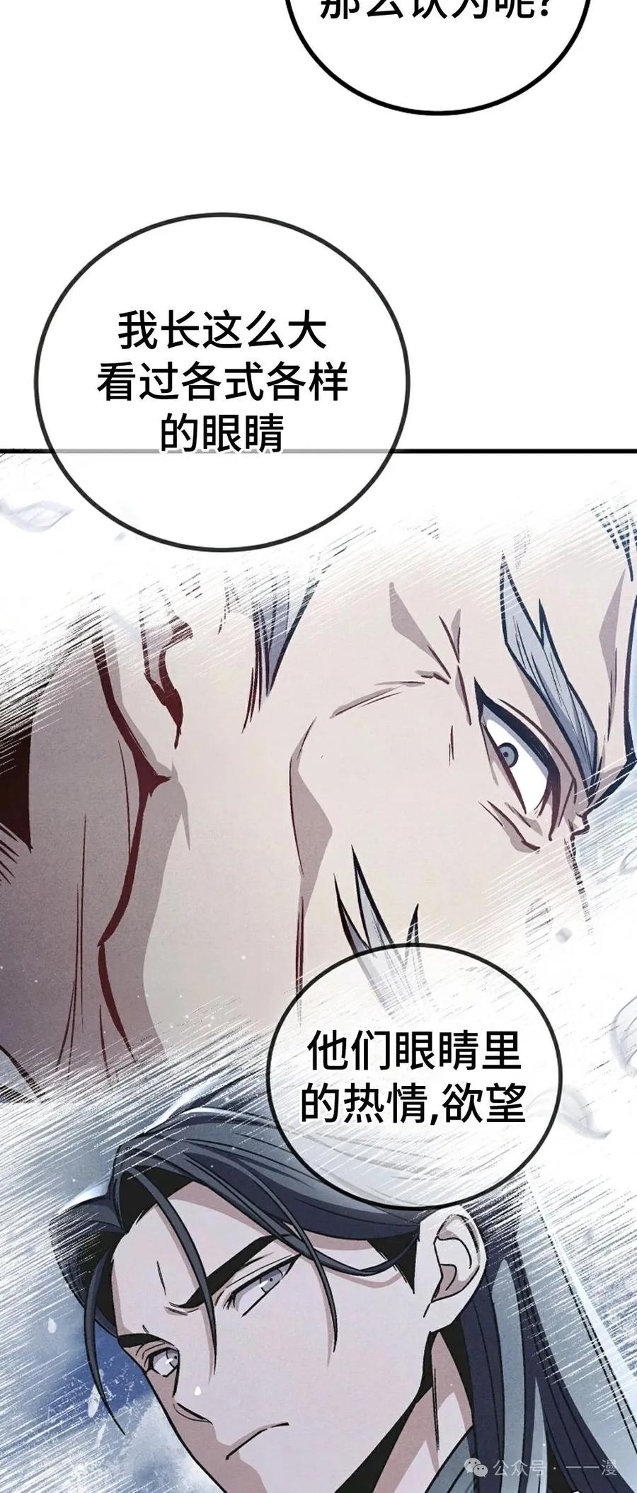 《邪魔双侠》邪魔无双第34集 第32页