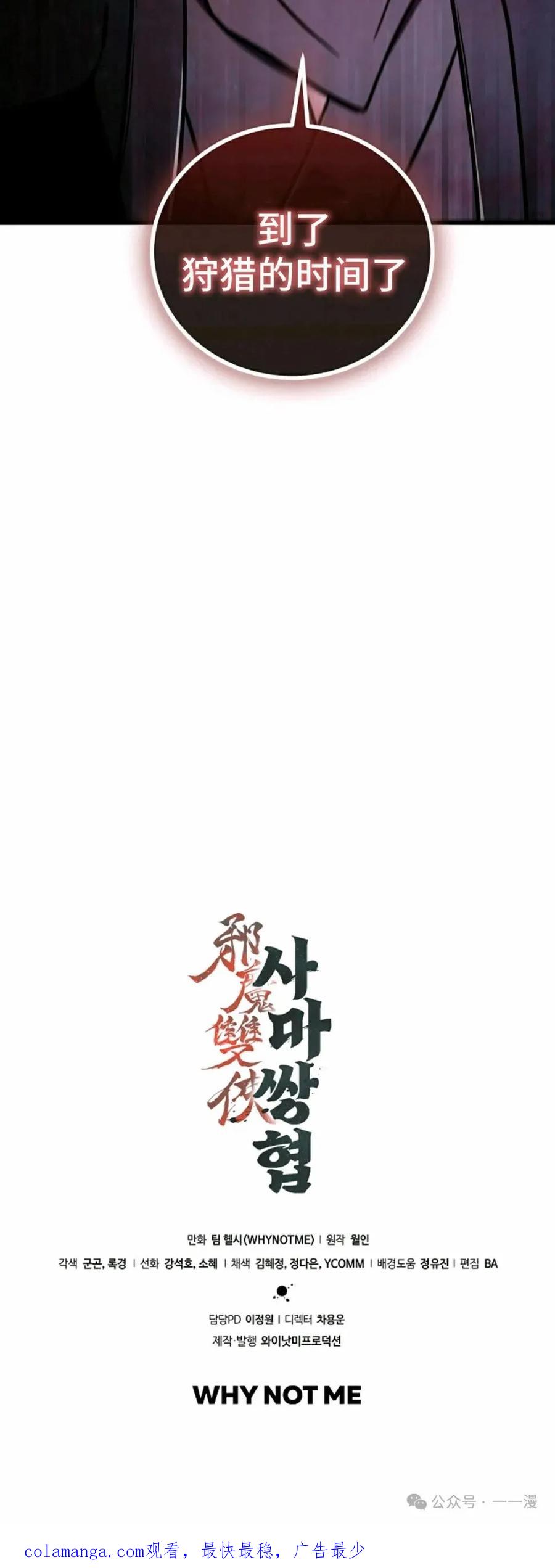 《邪魔双侠》邪魔无双第34集 第60页