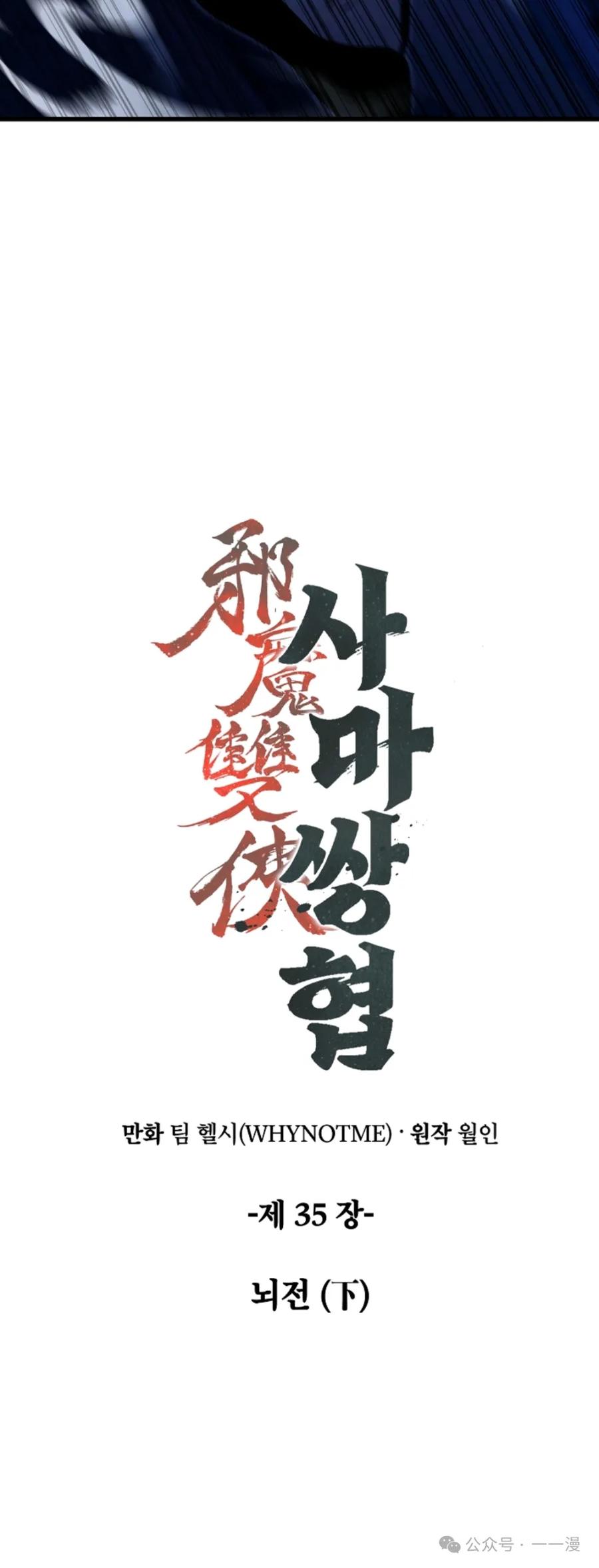 《邪魔双侠》邪魔无双第35集 第18页