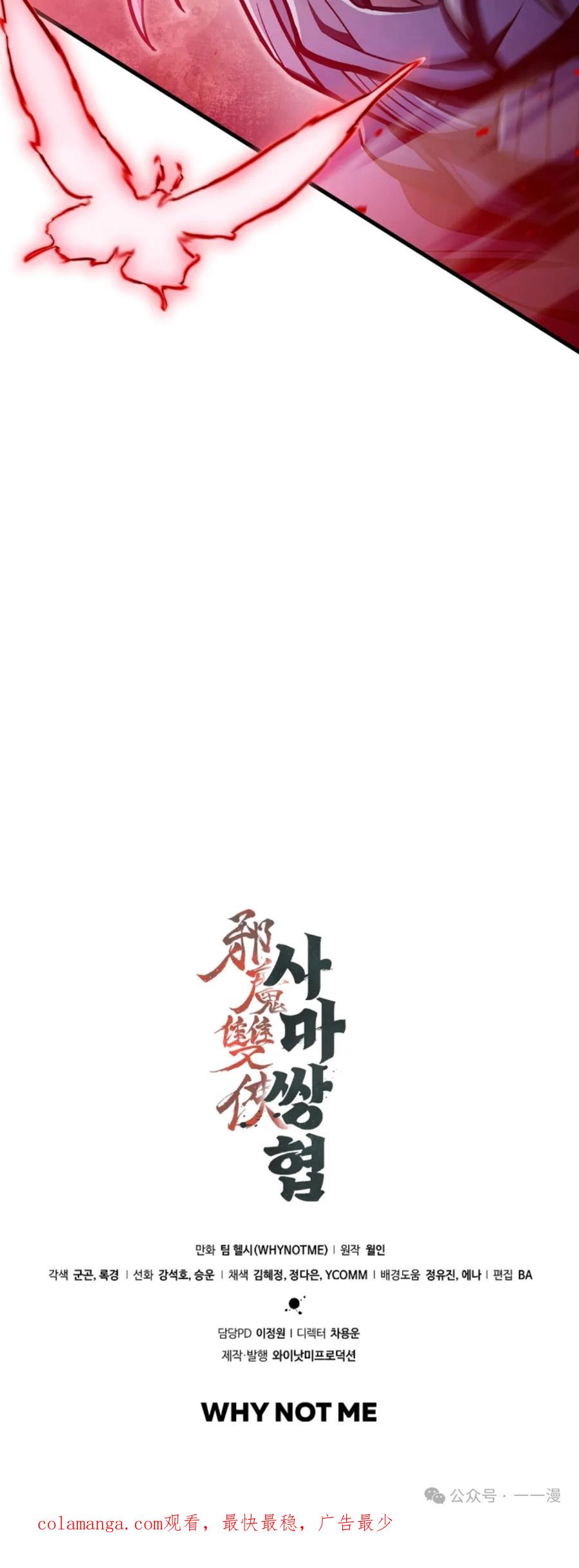 《邪魔双侠》邪魔无双第35集 第60页