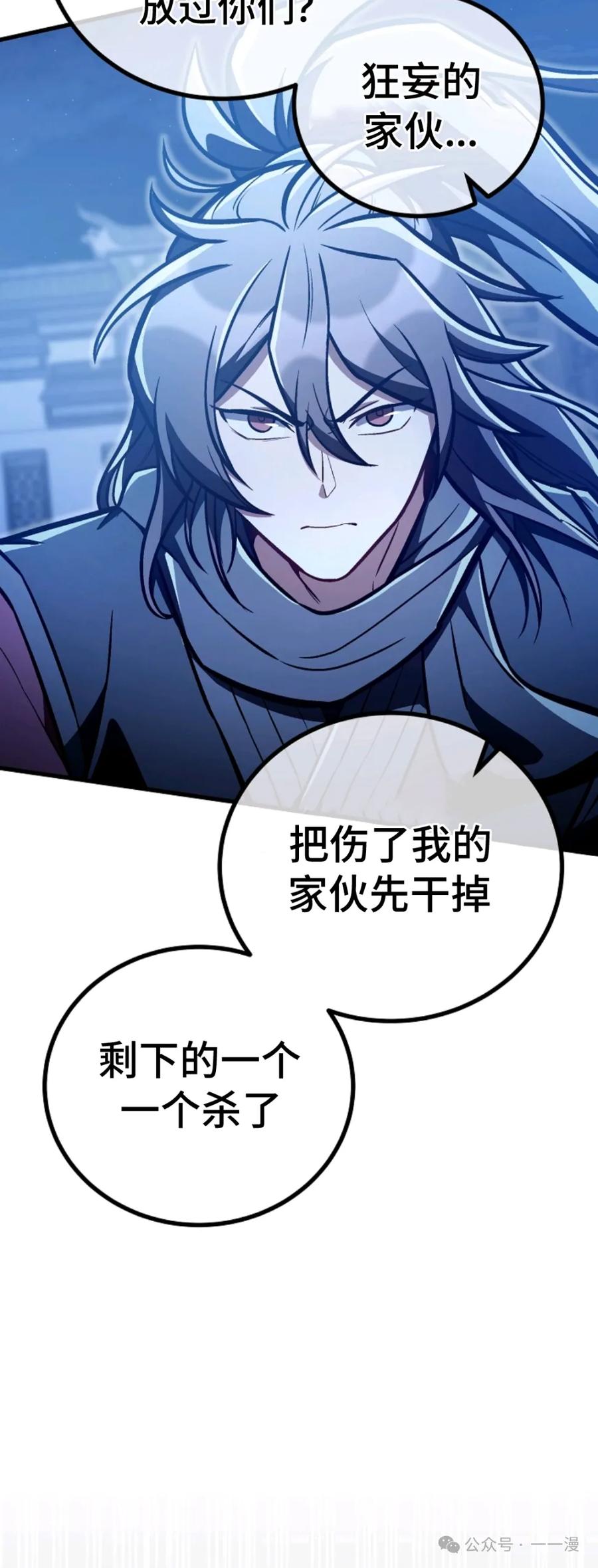 《邪魔双侠》邪魔无双第35集 第48页