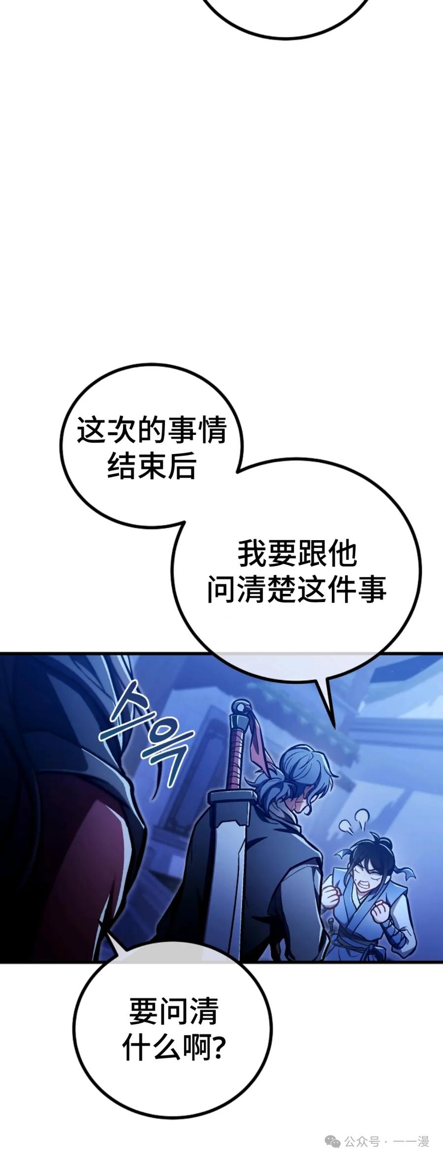 《邪魔双侠》邪魔无双第35集 第6页