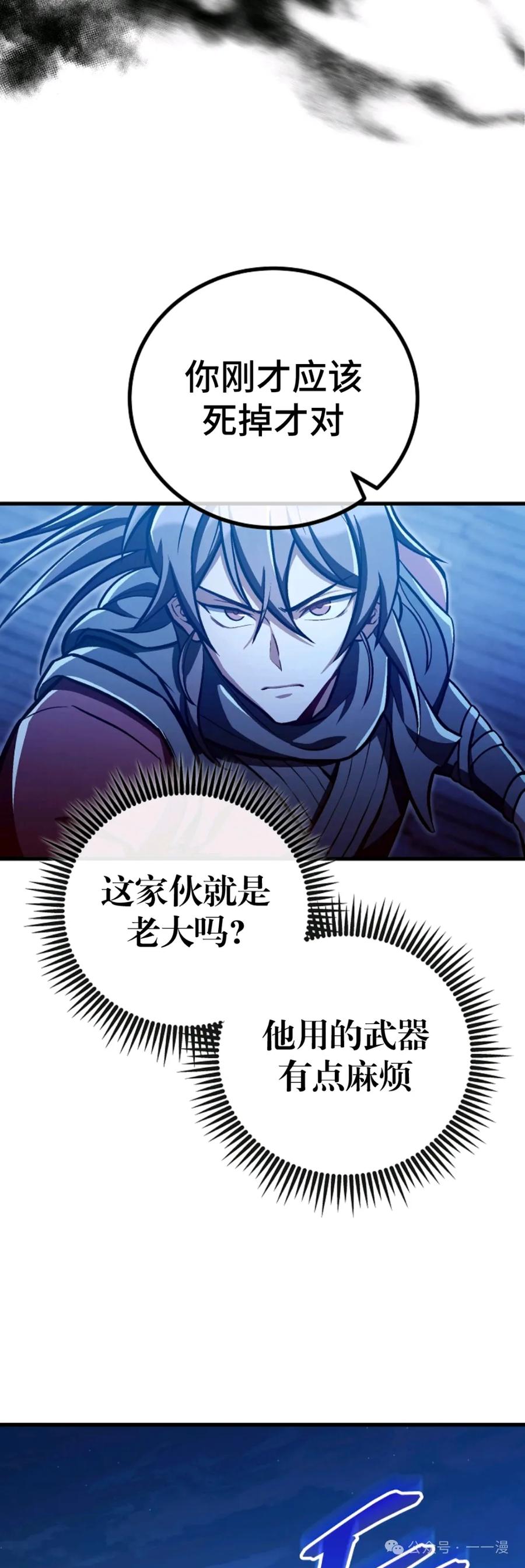 《邪魔双侠》邪魔无双第35集 第29页