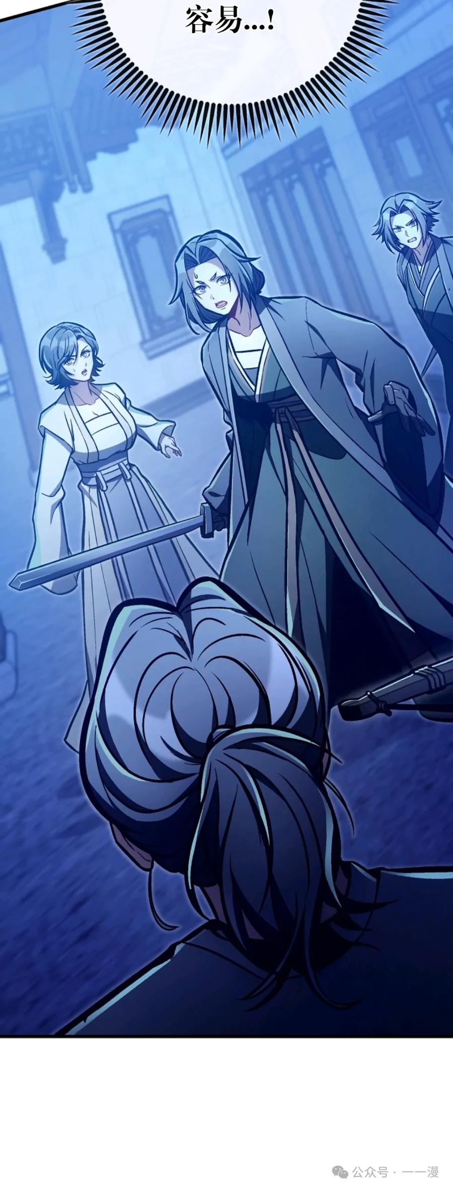 《邪魔双侠》邪魔无双第35集 第42页