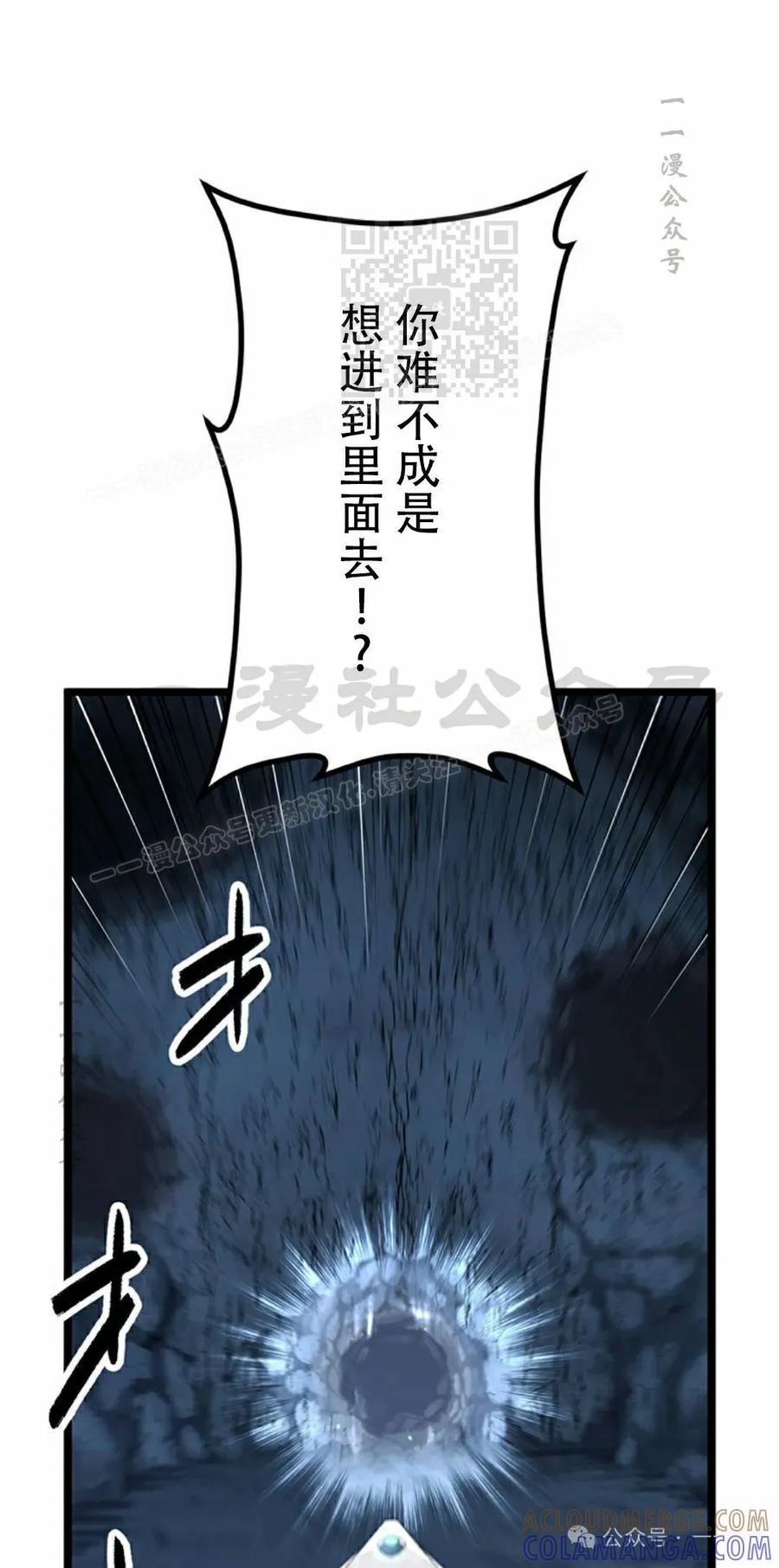 《无限回归》第35集 第81页