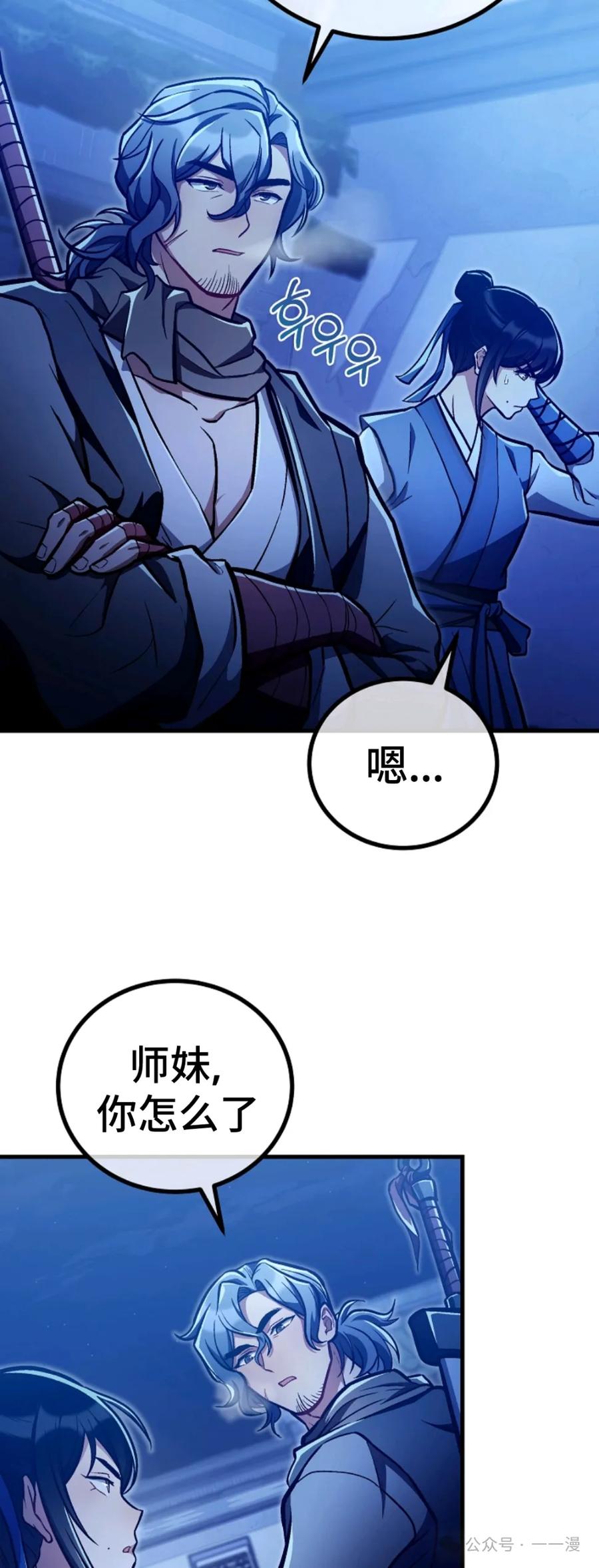 《邪魔双侠》邪魔无双第35集 第3页