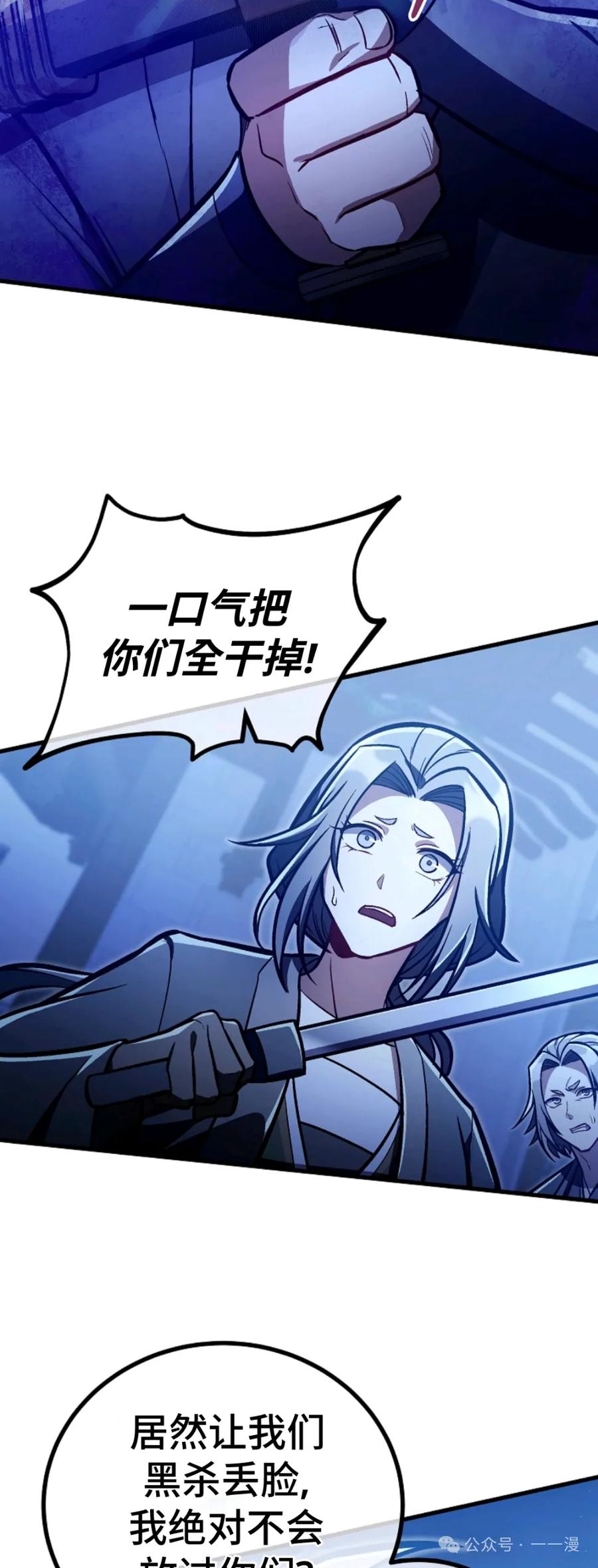 《邪魔双侠》邪魔无双第35集 第47页