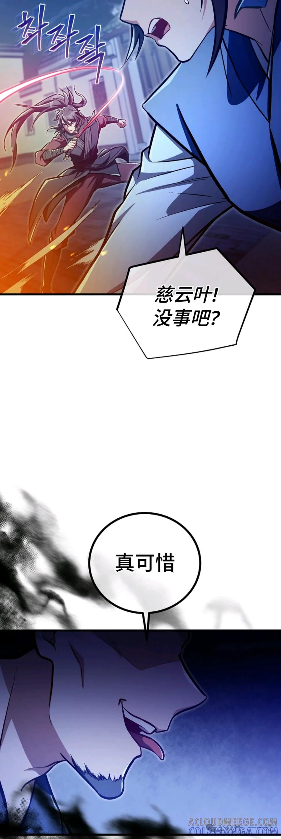 《邪魔双侠》邪魔无双第35集 第28页