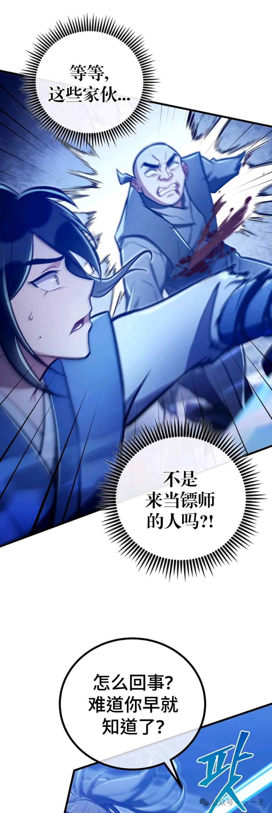 《邪魔双侠》邪魔无双第35集 第23页