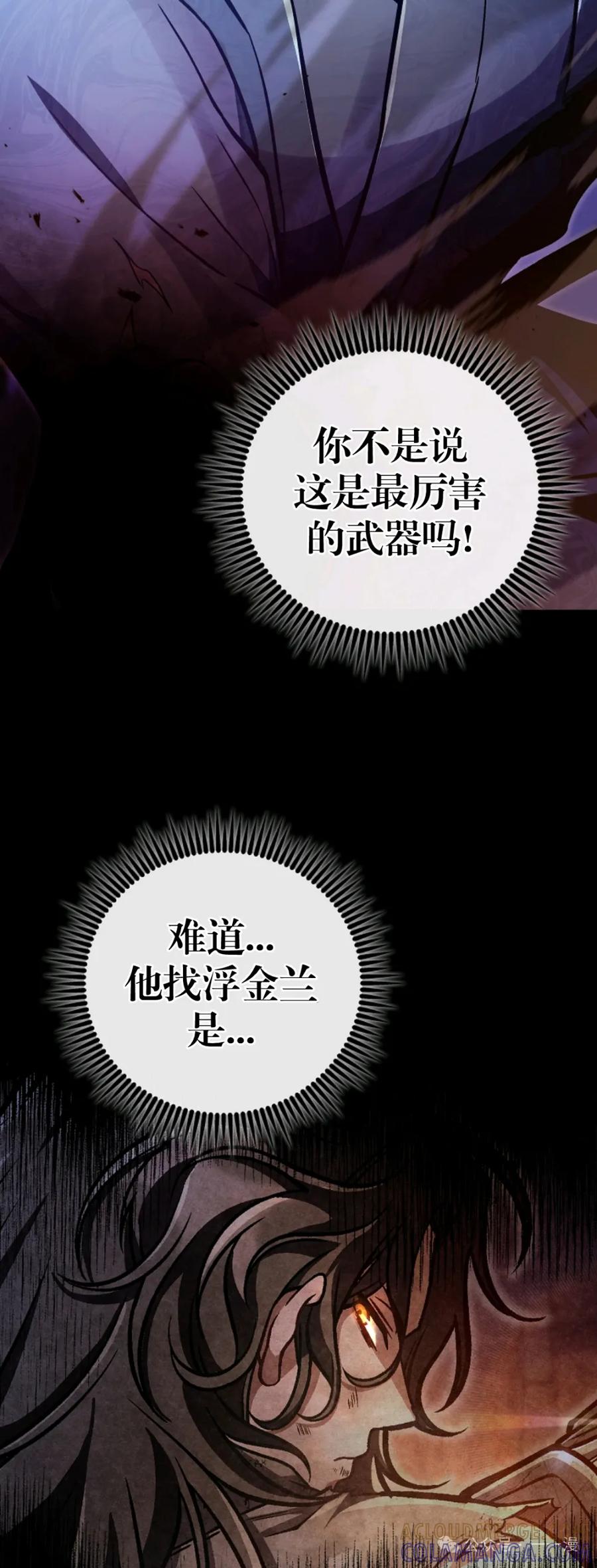 《邪魔双侠》邪魔无双第35集 第55页