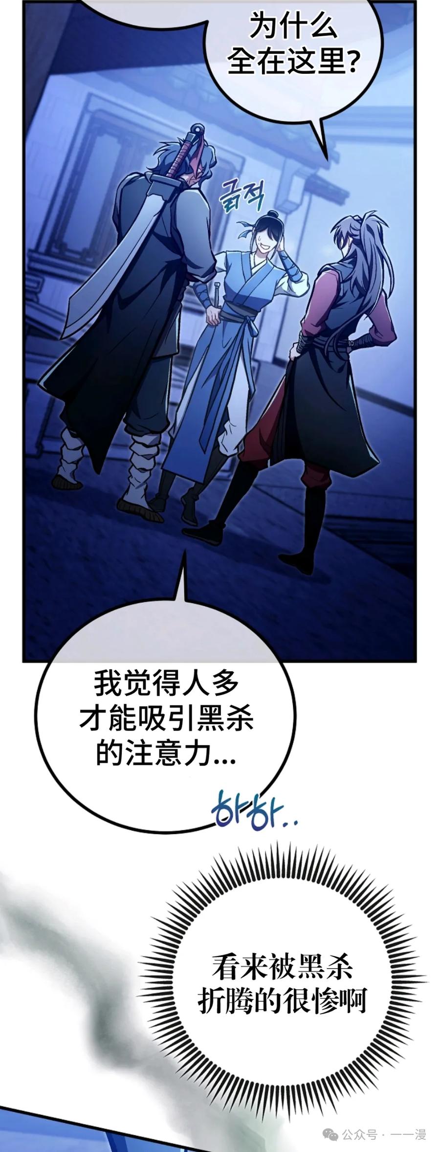 《邪魔双侠》邪魔无双第35集 第8页