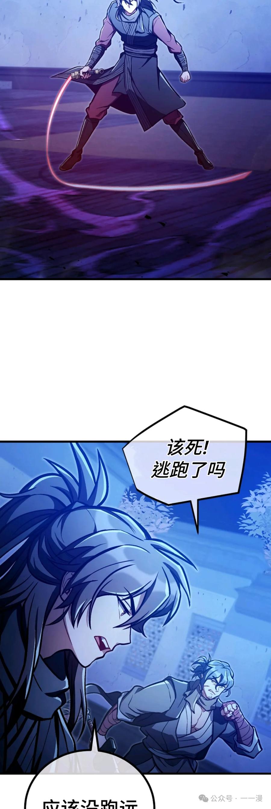 《邪魔双侠》邪魔无双第35集 第39页