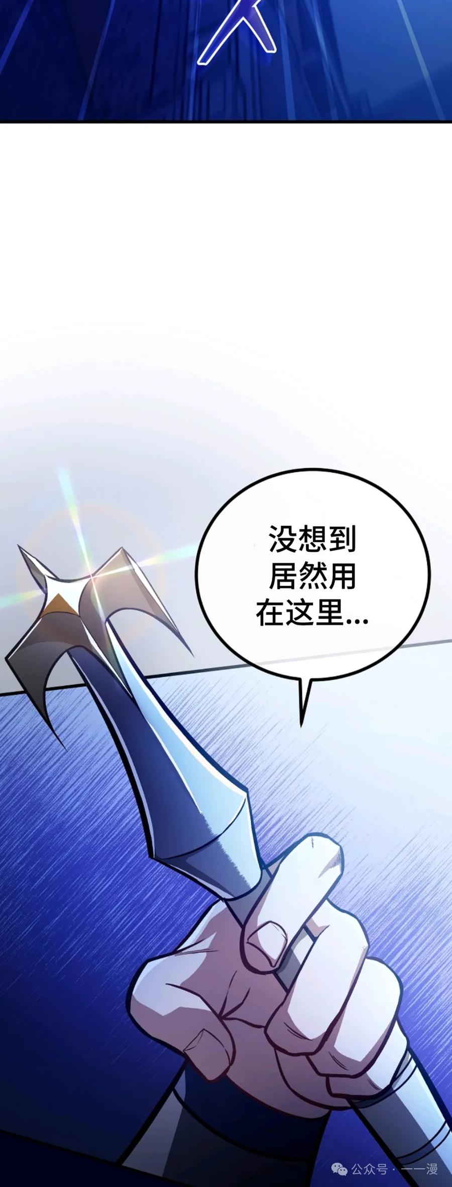 《邪魔双侠》邪魔无双第35集 第45页