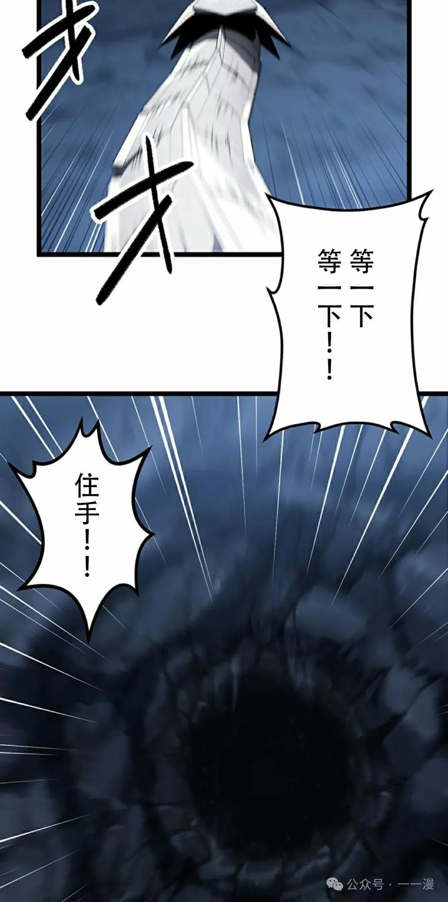 《无限回归》第35集 第82页