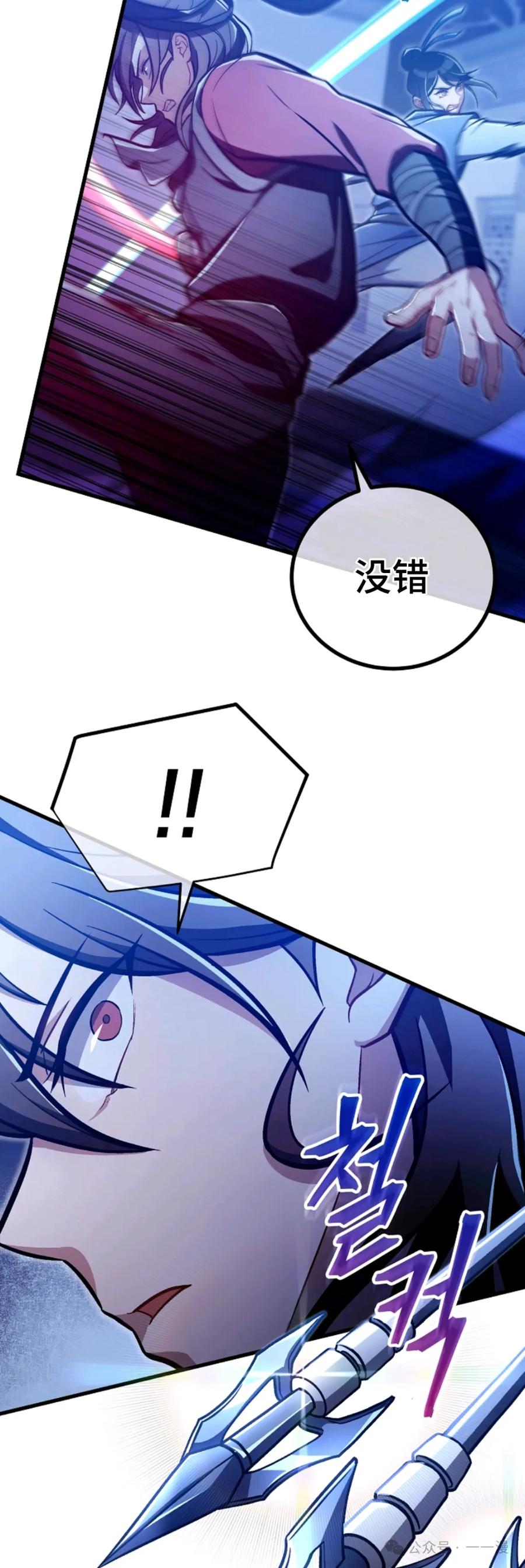 《邪魔双侠》邪魔无双第35集 第24页