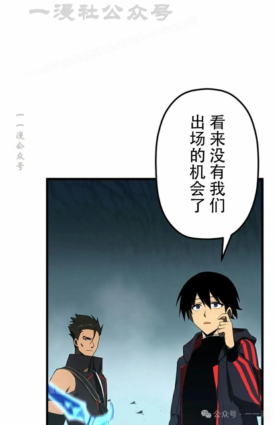 《无限回归》第35集 第34页