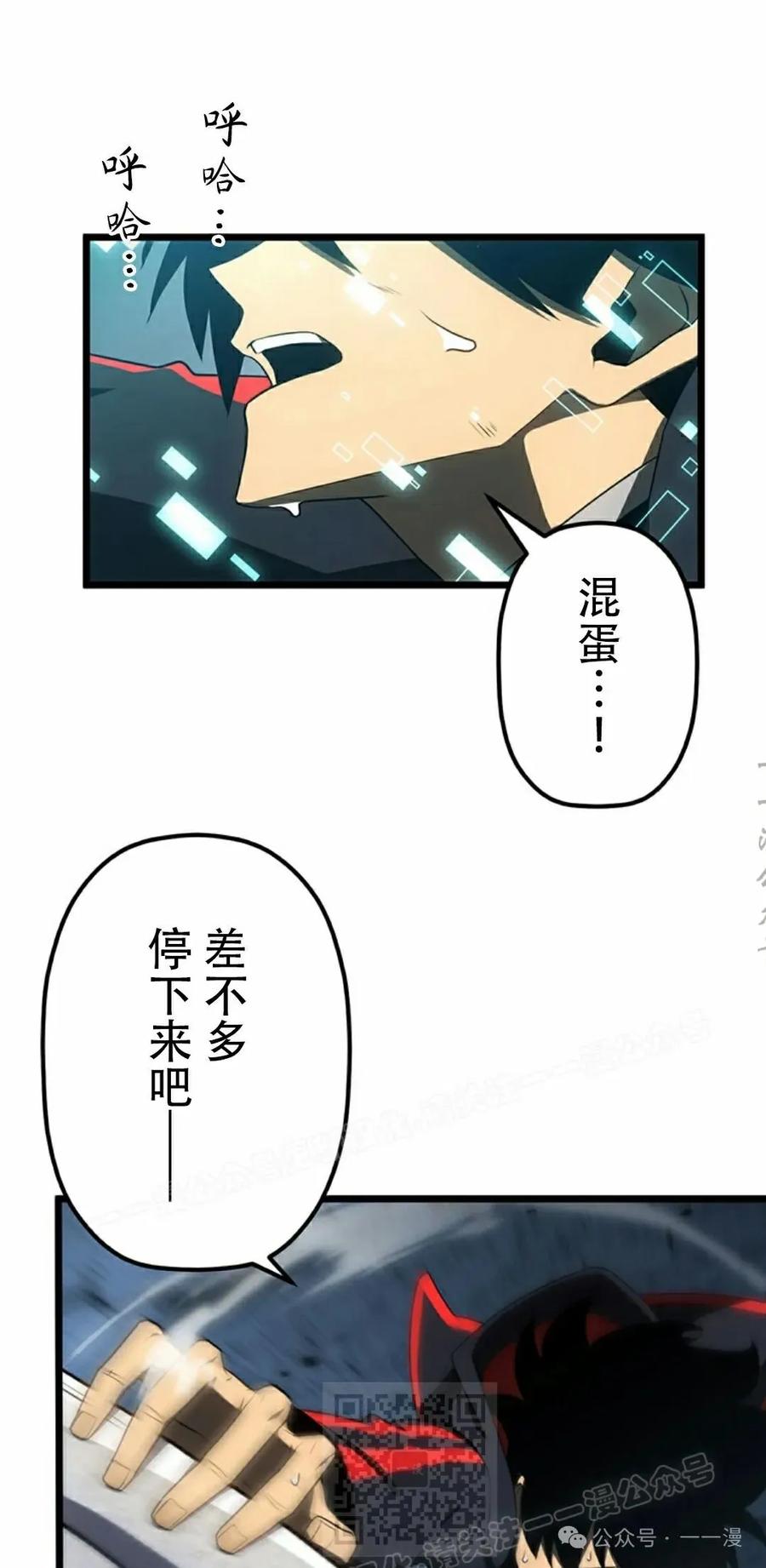 《无限回归》第35集 第79页