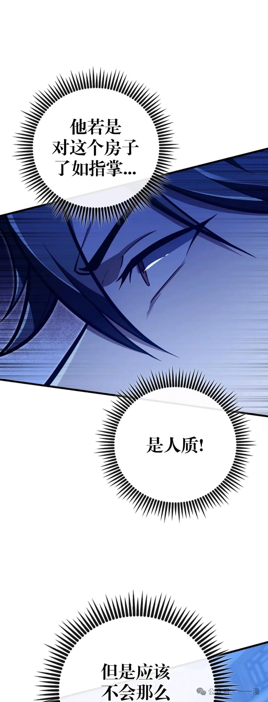 《邪魔双侠》邪魔无双第35集 第41页