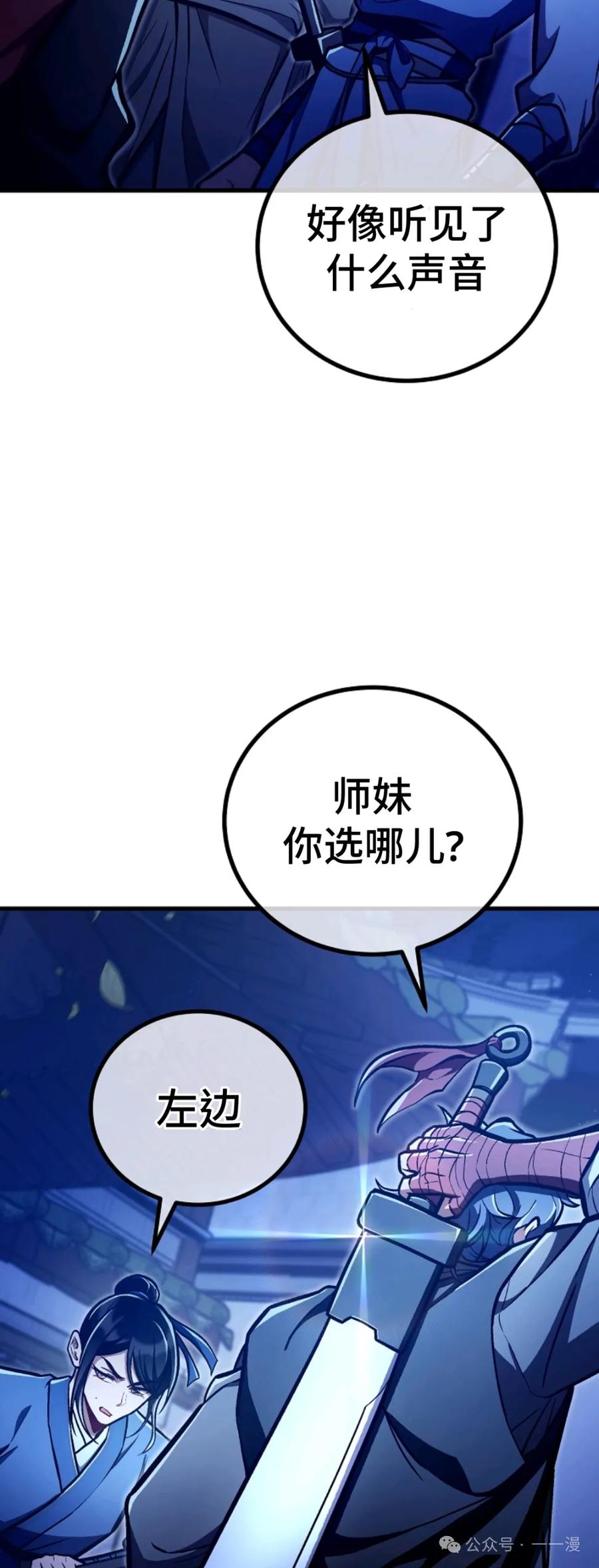 《邪魔双侠》邪魔无双第35集 第11页