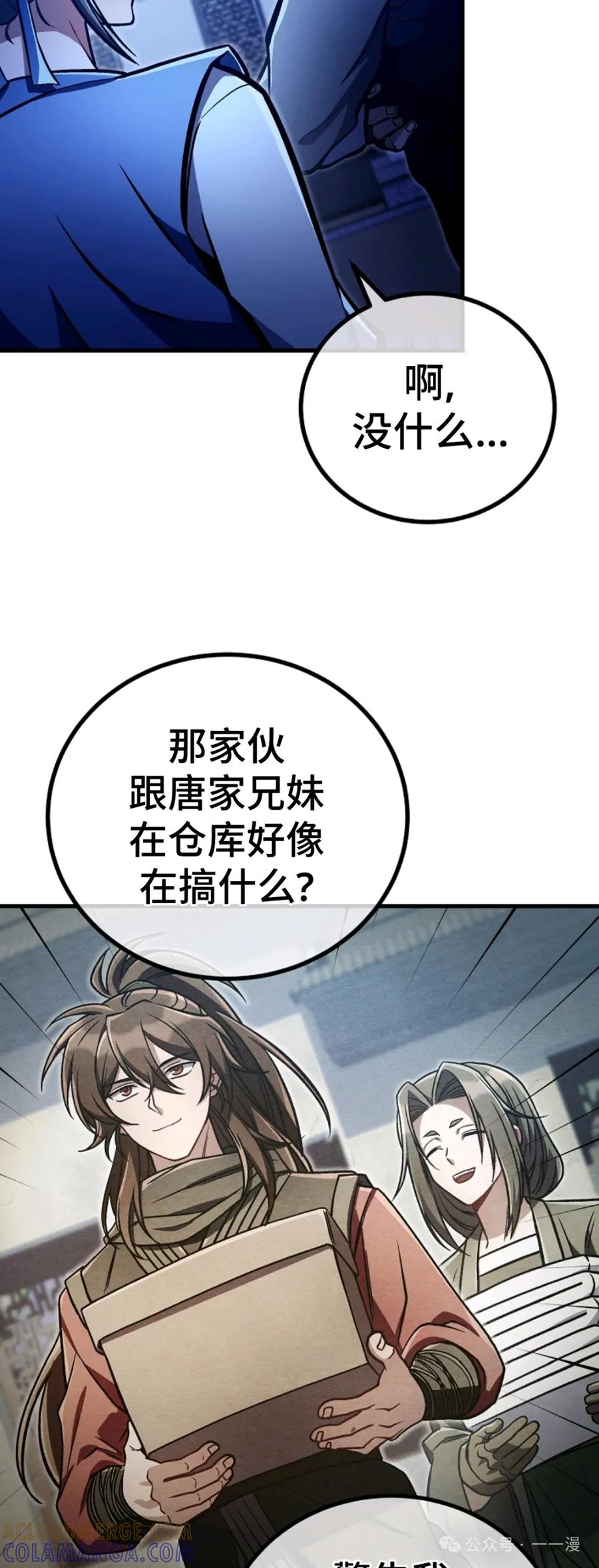 《邪魔双侠》邪魔无双第35集 第4页