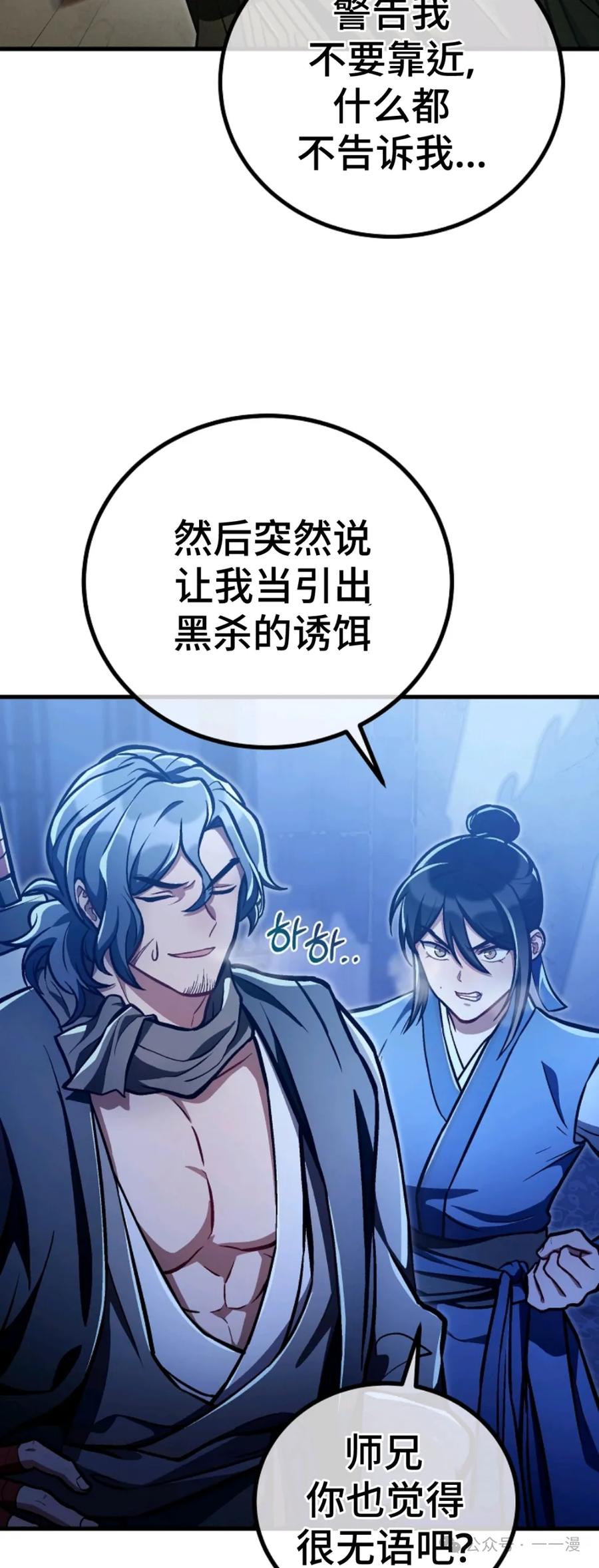 《邪魔双侠》邪魔无双第35集 第5页