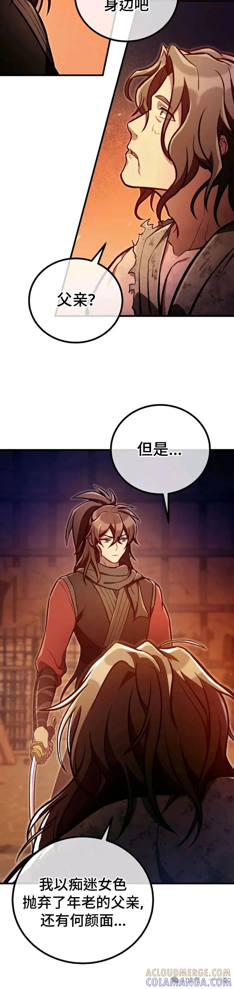 《邪魔双侠》邪魔无双第36集 第35页