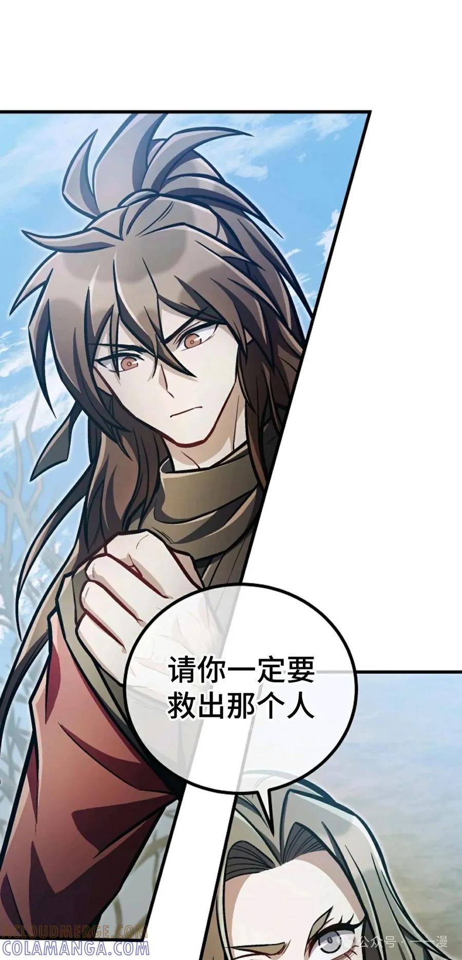 《邪魔双侠》邪魔无双第36集 第13页