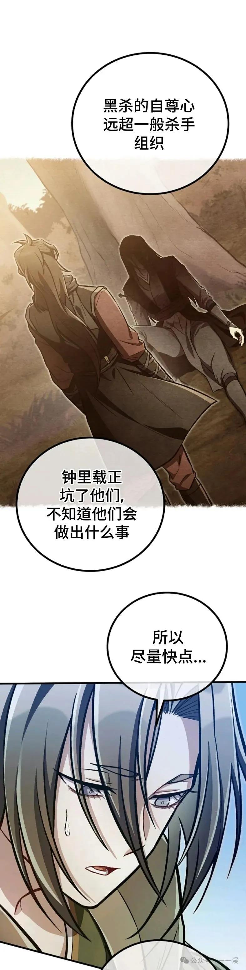 《邪魔双侠》邪魔无双第36集 第6页