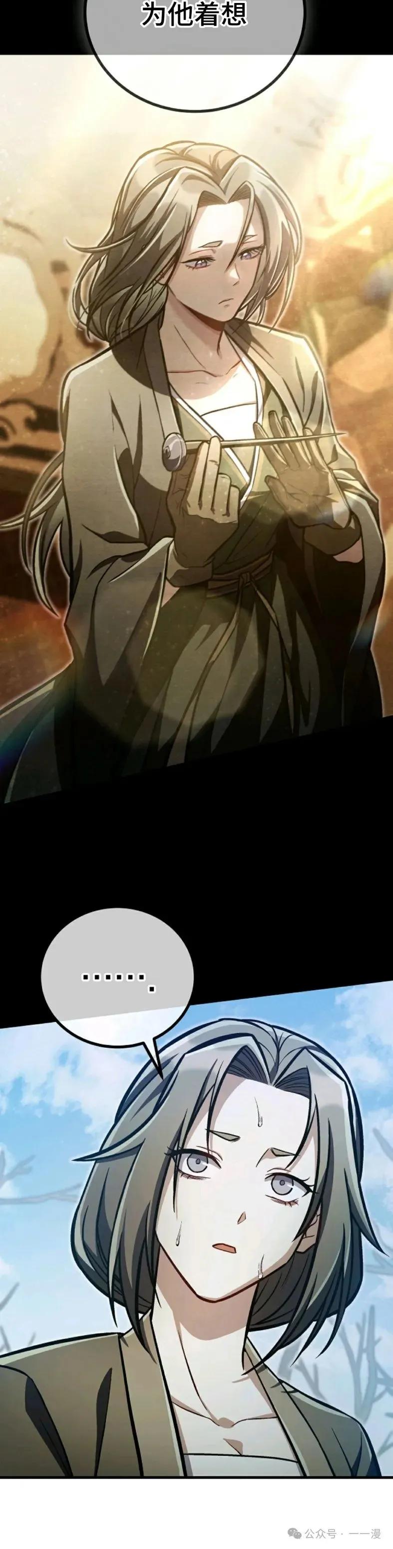 《邪魔双侠》邪魔无双第36集 第10页