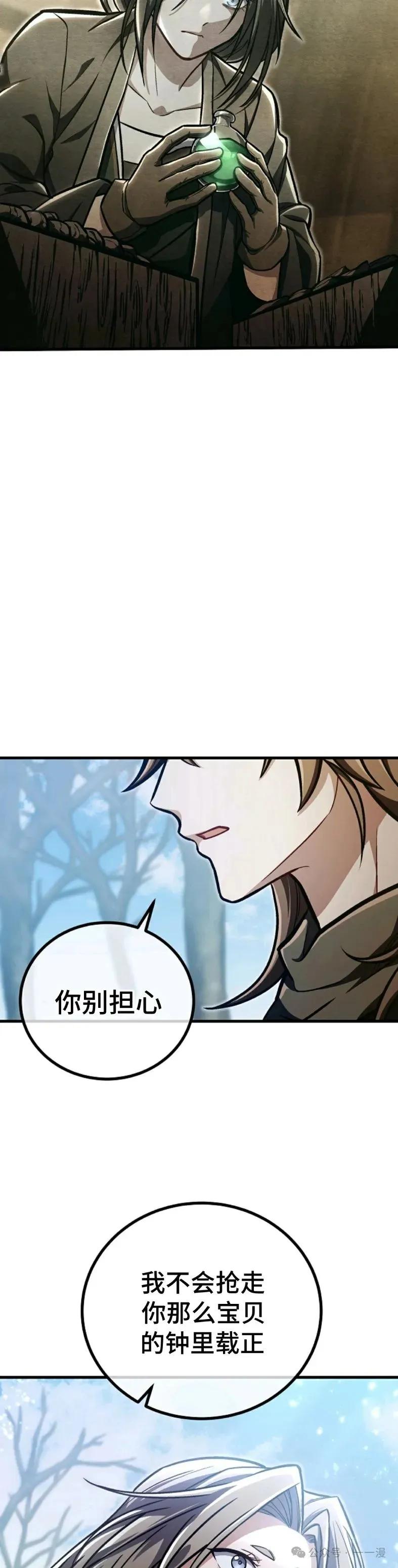 《邪魔双侠》邪魔无双第36集 第8页
