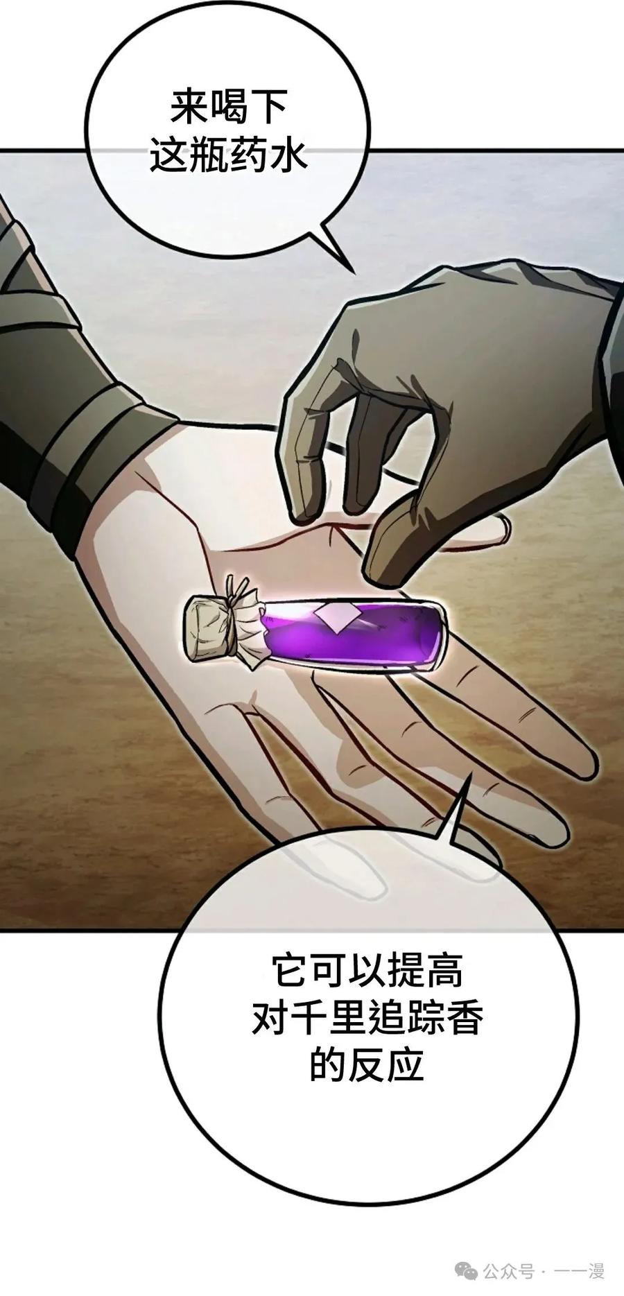 《邪魔双侠》邪魔无双第36集 第12页