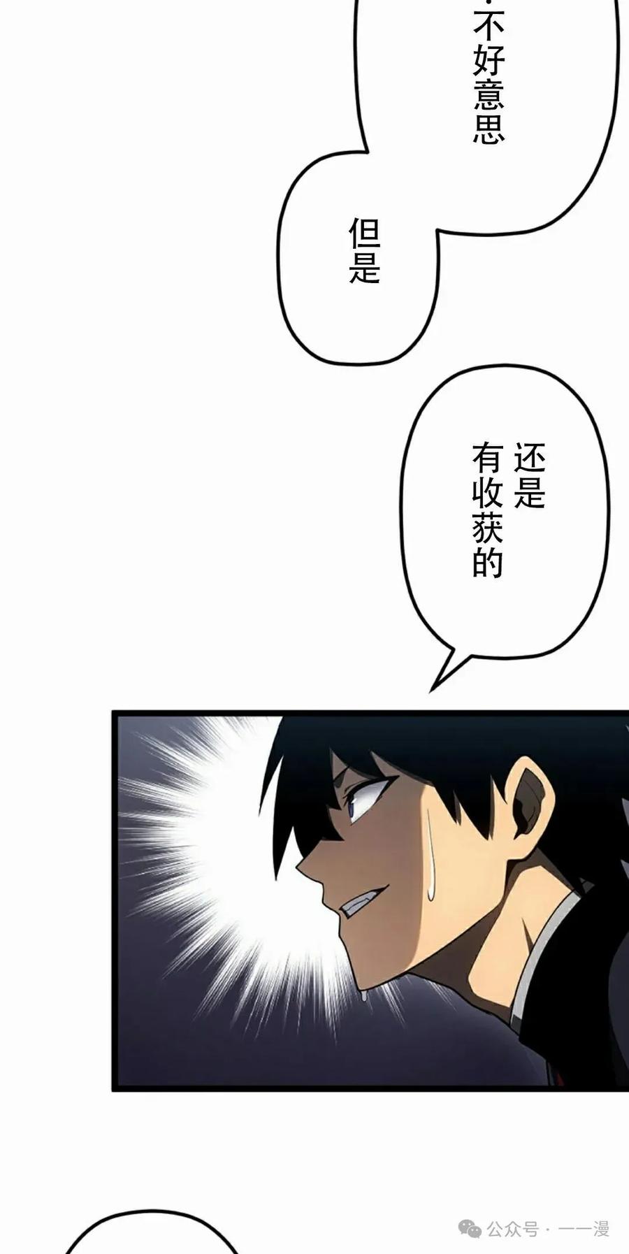 《无限回归》第36集 第42页